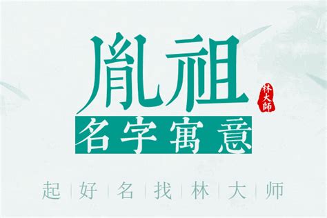 胤名字